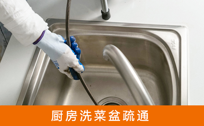 遂川疏通洗菜盆